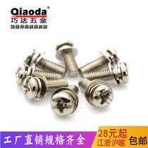 Nickel-plated cross three combination screw pan head with pad round head cross three combination screw M2 5M3M4M5M6
