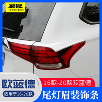 Suitable for 16-21 Mitsubishi Outlander modified accessories rear tail light eyebrow decorative patch exterior modification Special