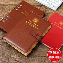 In 2021 the new version of the party member learning notebook loose-leaf 16k log notebook a5 party member political study Party building party branch work meeting minutes this unit customized printed logo
