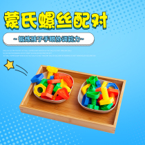 Montessori Early Education Screw Pair Building Blocks 3-year-old Baby Educational Toy Shape Cognitive Nut Disassembly Montessori