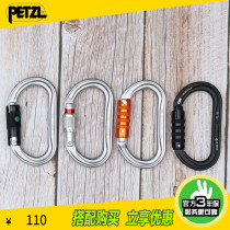 Climbing rope main lock PETZL M33 outdoor rock climbing mountaineering hole exploration O-type main lock Quick hanging screw lock Symmetrical automatic lock