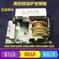 Beauty microwave inverter M3-232C M3-232C L233C X3-233A X3-233A converter MD-INV1600-H2S 4S