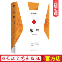 ( Official On-Positive Edition) Stangle Goling Novel on the Bedside Precision New Edition of Current Literature Writing Best-selling stories about nurses Love Experience Memory Emotional Urban Nurse Wanhong Books Female C