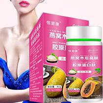 Hengbikang birds nest papaya pueraria collagen film product food girl student beauty breast