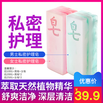 Male and female private soap private hand soap beauty buttocks male and female students butt PP bath bath to remove mites Silk