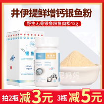 Jing Yi wild boneless silver fish meal fish pine do not add salt to send baby nutrition calcium supplement zinc baby supplement food spectrum