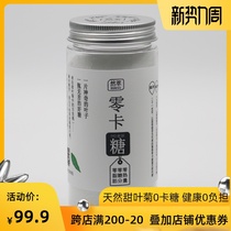 Ran MD high-end zero carsage stevia plant stevia glycoside ketogenic sugar Real 180g