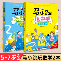 Genuine new book Ma Xiaojiao playing math games 1 2 naughty package Ma Xiaojiao series Full set Yang Hongying second grade third grade primary school students extracurricular books Mathematics class thinking training mathematical thinking development intelligence stories