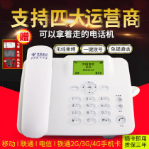 Full Netcom wireless landline card Telecom mobile Unicom Tietong 5G dual card telephone Mount recording home type