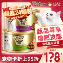 Nestle Zhenzhi canned cat 85gX24 staple food cans chicken fish white meat into young cats fattening gills snacks