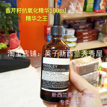 Spot New Zealand Aesop Aesop Caraway Seed Essay 100ml facial moisturizer
