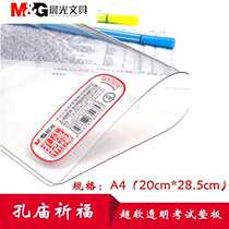 Chenguang Confucius Temple praying foldable transparent silicone pad B5 A4 A3 high school entrance examination student Test soft pad