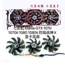 Seven Rainbow iGame GTX 1070 1070ti 1080 1080ti Flames War God X Graphics Card Fan