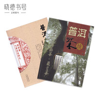 Pu-erh tea Puer tea continued Deng when he was in the sea with a genuine book tea-tasted tea book bestseller spot