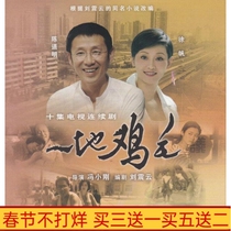 High-definition TV series chicken feathers all over the place 1995 version 4 discs Chen Daoming Xu Fan Xiu Zongdi