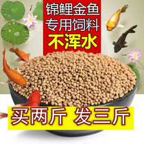 Koi feed fish food fish feed small particles goldfish feed turtle grain ornamental fish General fish tank floating fish grain