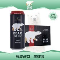 Original imported beer Haoplatinum bear (Harboe) dark beer 500ml * 24 listen to the whole box