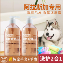 Dog Body Wash from Alaska into young dog bathing supplies Insect Repellent to Taste Aroma Lasting Chamombo