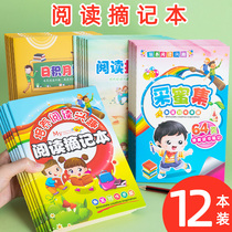 Reading notebook excerpt book excerpt this primary school students with excerpt reading excerpt notes note book special Experience collection honey collection good words good sentence excerpt this second grade three four days accumulated card