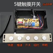 Suction range hood accessories two-speed dual motor five-key touch sensor switch computer board control motherboard Big Five