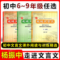 Into the language of 67 8 9th grade complete set of 3 selected junior Chinese language and language extracurricular reading and training Selected 6889th grade language teaching auxiliary Shanghai far east publishing house Yang Zhenzhong 6