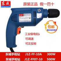 Dongcheng flashlight drill High power pistol drill Dongcheng open hole hand drill Industrial grade 220V electric drill power tools