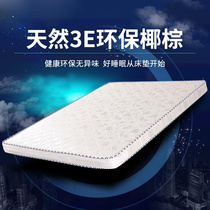 Natural mattress palm cushion Coconut palm hard environmental protection adult children 1 8m1 5m 1 2 thin palm economical mattress