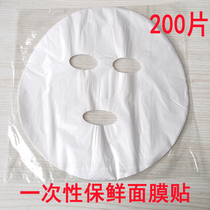 Disposable cling film mask sticker Beauty salon special skin filling spa grimace sticker Ultra-thin plastic wet mask paper