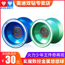 Audi double diamond metal alloy yo-yo game special dead sleep Fancy mysterious magic Yo-yo childrens toy