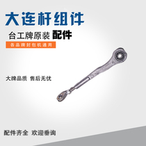  Taiwan Gong brand portable packaging machine spare parts Dalian rod Liema Shan Ben Shuangniu Shenbao flying man sewing baler repair
