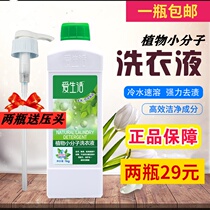 Green leaf love life plant small molecule laundry detergent Whitening and brightening Phosphorus-free and fluorescent agent Infant close-fitting clothes