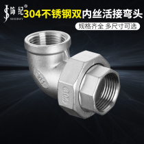 304 stainless steel internal wire elbows live 90-degree live contact elbow internal thread live contact elbows 4 points 6 points 1 inch
