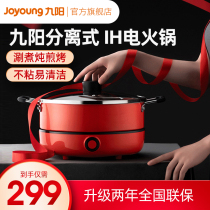 Jiuyang electromagnetic stove pot household multi-function electric electric hot pot separate large-capacity cooking pot HG5 store same style