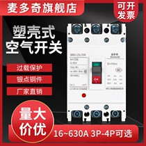 High quality moulded case circuit breaker empty open 125A250A400A total switch 3P4P three-phase air switch 380V