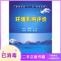 Environmental Impact Assessment Zhu Shiyun Lin Chunmian Chemical Industry Press