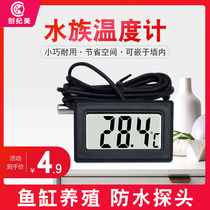 Water thermometer fish tank electronic measuring water temperature digital display thermometer high-precision aquarium refrigerator freezer waterproof belt probe