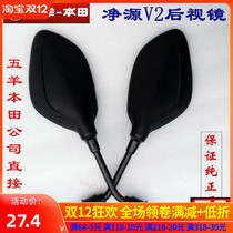 Wuyang Honda Jingyuan V2 V1 V3 Electric Car Rearview Mirror Mirror Mirror Mirror accessories