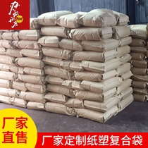 Thickened paper plastic bag 25KG Kraft paper woven bag chemical waterproof and moisture-proof plastic granule composite packaging bag