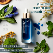 Bixin preferred 50ml large capacity Korean Kona Blue essence oil Blue Ai chrysanthemum barrier repair Soothing calming moisturizing