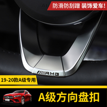 Mercedes-Benz A200L steering wheel buckle decoration stickers 2019 Mercedes-Benz A180L car interior parts supplies AMG modification
