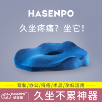 Pregnant Woman Nurse Waist Tailbone Pain Anti-Haemorrhoids Postoperative Beauty Hip Cushion Office Tail Vertebral Decompression Special Haemorrhoid Fart Cushion