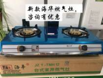 Shanghai Haihua original high-quality safety protection gas stove gas stove double stove household table stove New Type 12