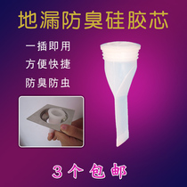 Floor leakage deodorant bathroom hotel deodorant treasure sewer pipe floor leakage core washing machine drainage pipe insect-proof silicone core