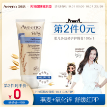 (Valid until July 2022) Aveeno Ai Weinuo to protect the newborn baby hip red butt pp cream