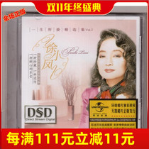 Xu Xiaofengs lifelong favorite Collection 2 alcohol Classic CD Tiankai genuine version is not difficult to Nanping evening clock etc.