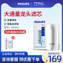 Philips water purifier faucet household fit WP3811 5801 3831 filter element ultrafiltration WP3911