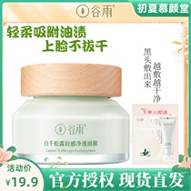 Valley Rain White one thousand Truffle Clean Mask Apply to black head Acne Closed Female Shrink Pores Deep Clean Mud Film