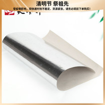 Sky Shunxiang folded silver Yuanbao paper 35 5x26cm cold clothes Qingming Chinese New Years grave sacrifice to worship the burning paper 20 sheets