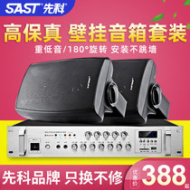 Senko P5 wall-mounted sound box shop dedicated classroom supermarket clothing stores Wall-mounted Wall Indoor Home Living Room 3D Surround Heavy Bass Background Music Commercial Broadcast Power Amplifier Suit Sound Horn