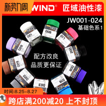  JUMPWIND craftsman paint Gundam hand-made military tank model coloring paint oily paint basic color